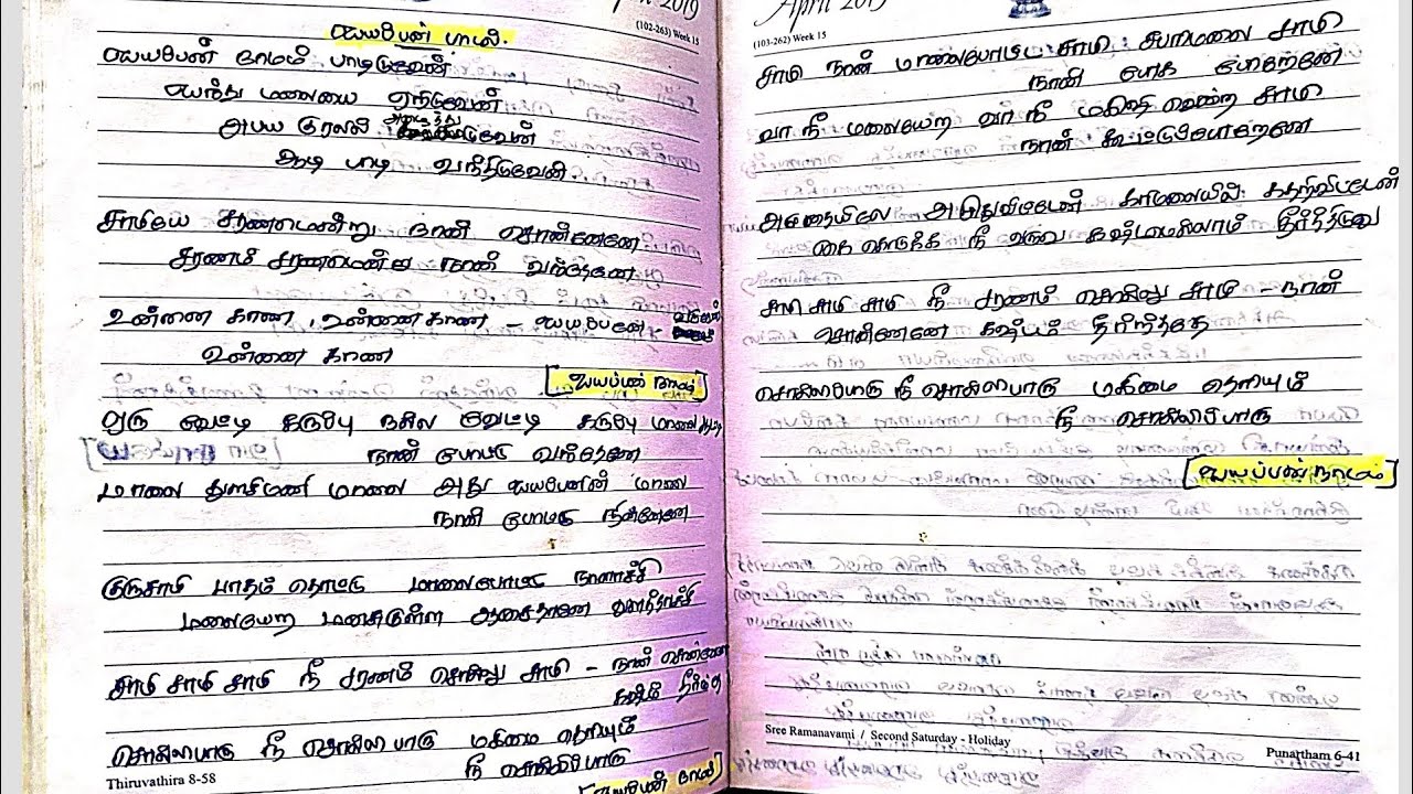 @pambaiparthiban #மச்சான் மீசை வீசருவா மெட்டு #அய்யப்பன் பாடல்