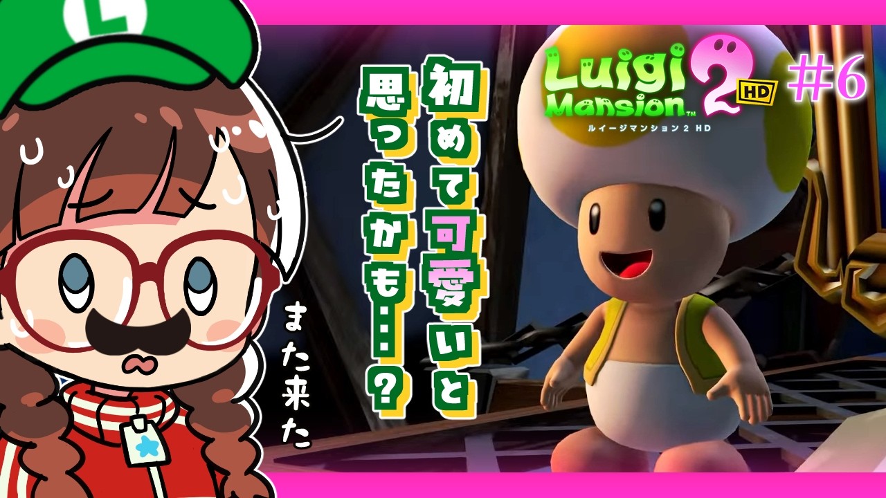 【#ルイージマンション2  HD】#7  テレサちゃんも見つけてるし順調！【初見配信】