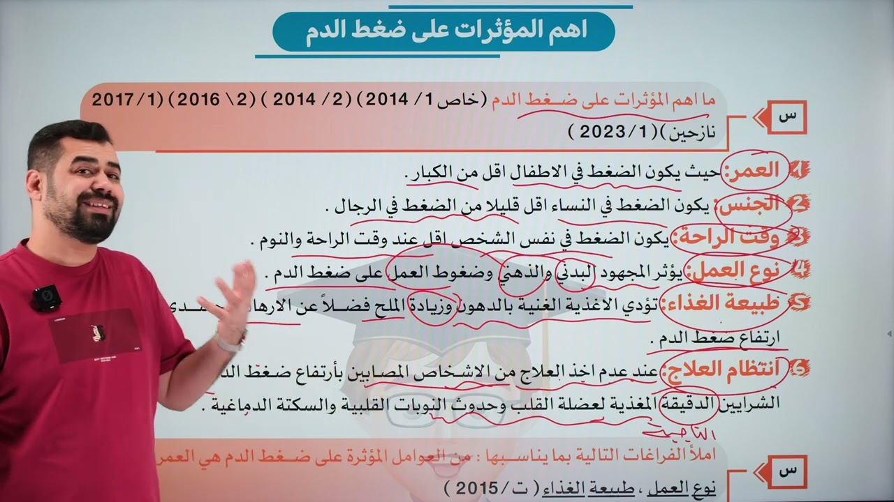 احياء ثالث متوسط ٢٠٢٥ || الفصل الرابع|| جهاز الدوران || المحاضرة 6 || امراض جهاز الدوران بمحاضرة