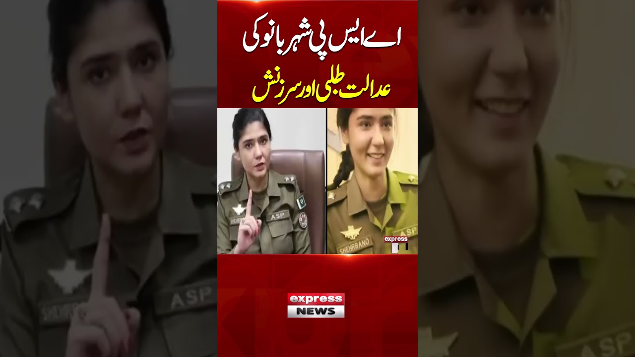ASP Sheherbano Ki Adalat Talbi Aur Sarzanish | Pakistan News | Breaking News | Punjab Police