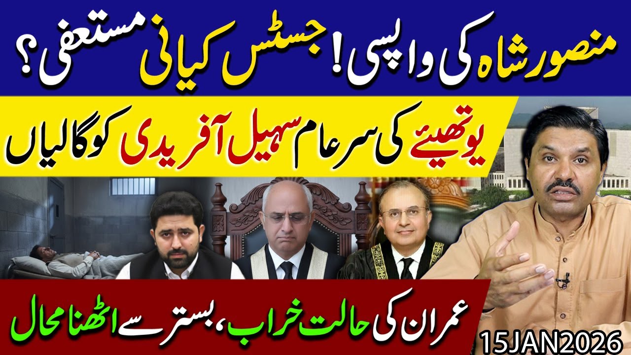 Mansoor Shah ki wapsi aur Mohsin Kayani farigh !! Imran khan ki haalat kharab | Afridi ko galiyan..