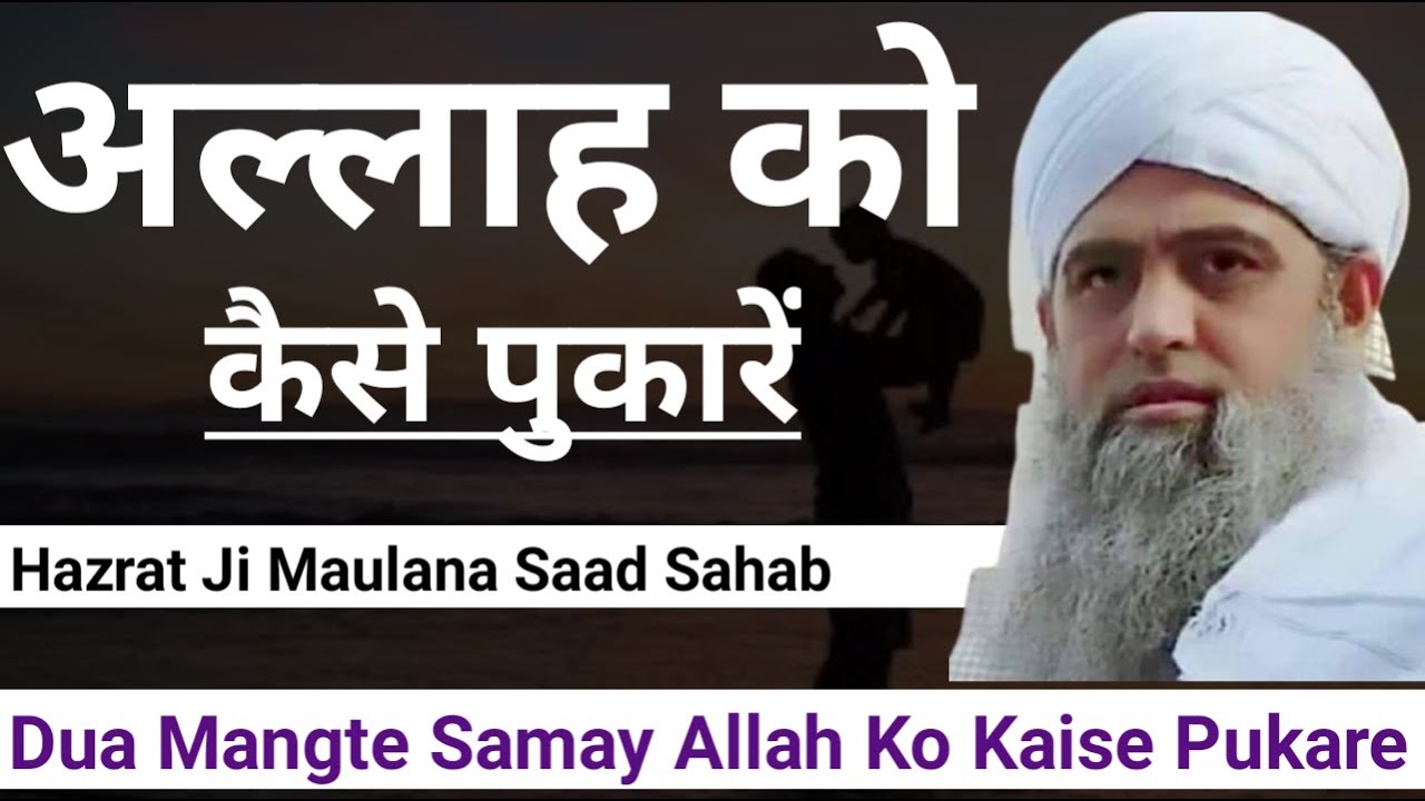 Allah Se Mangne Ka Tariqa By Hazrat Ji Maulana Saad Sahab DB