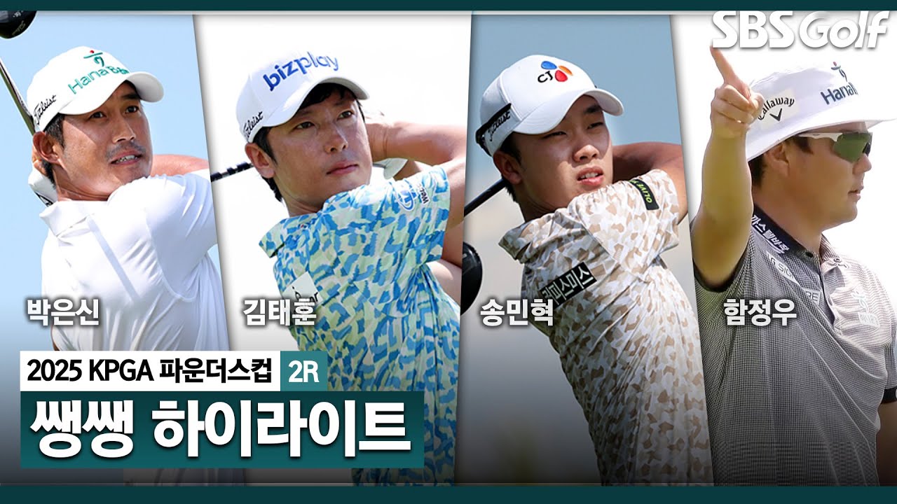 [2025 KPGA] 선수들을 괴롭히는 더위와 바람... 커트라인이 6언더파!?👉 35분 몰아보기 쌩쌩 하이라이트_KPGA 파운더스컵 2R