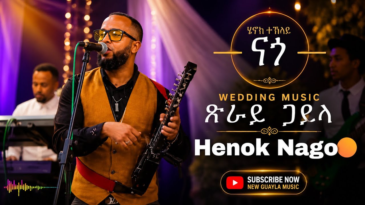 Henok Teklay - Nago ሄኖክ ተኽላይ (ናጎ) Eritrean Widding Guayla 2025
