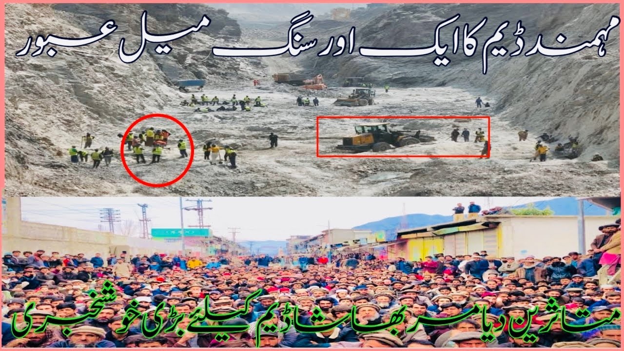 Mohmand dam construction News | Diamer bhasha dam big news | affectees of diamer bhasha dam |