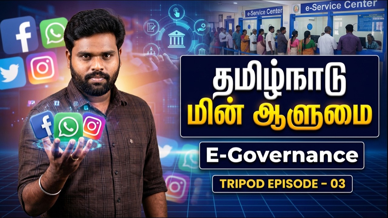 TNeGA | தமிழ்நாடு மின் ஆளுமை  | E-Governance | Tripod Ep-03 | JT sir