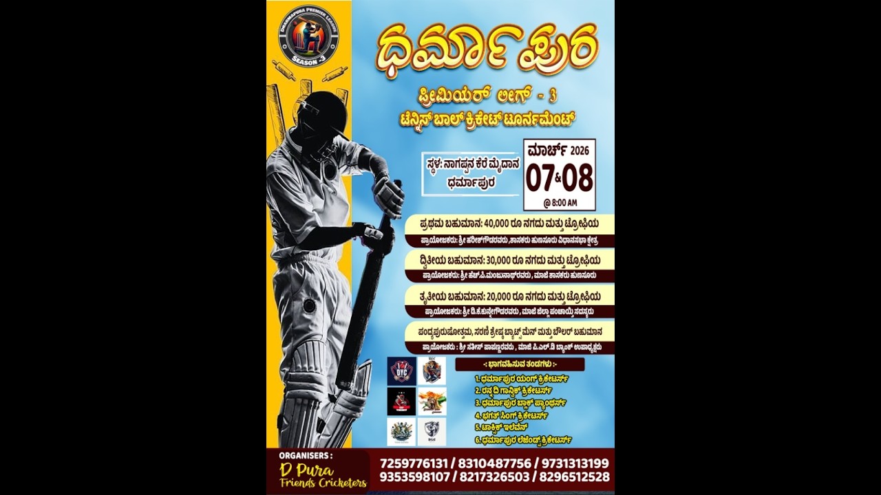 DHARMAPURA PREMIER LEAGUE || SEASON - 3 || FINAL DAY ||