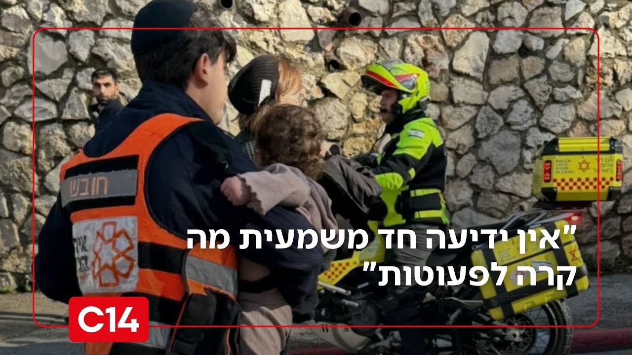 האסון בירושלים: 