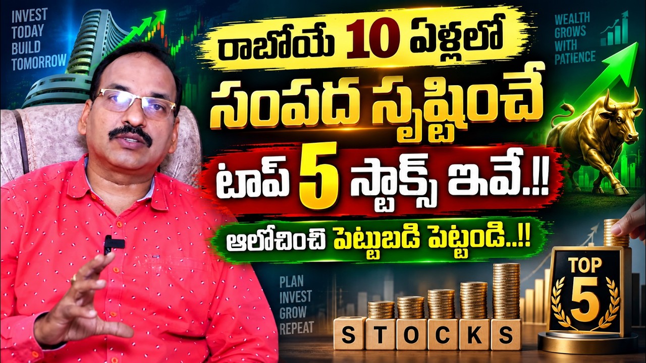 Top 5 Best Stocks To Buy Now 2026 | How to Invest Stocks | Ramachandra Murthy | SumanTV Finance