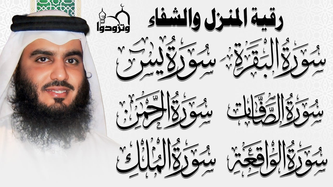 سورة البقرة - يس -الواقعة - الرحمن - الملك - الصافات  بصوت القارئ احمد العجمي