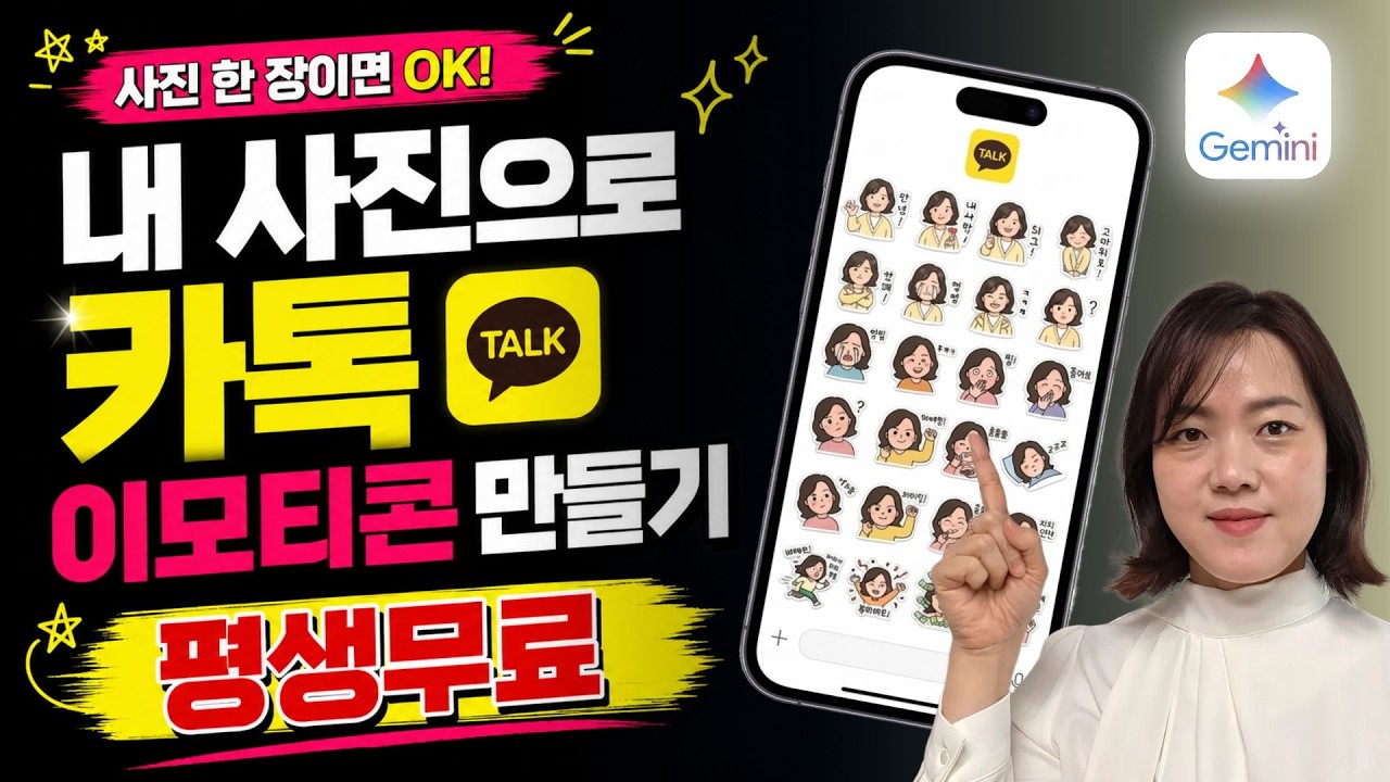 제미나이로 나만의 이모티콘 만들기