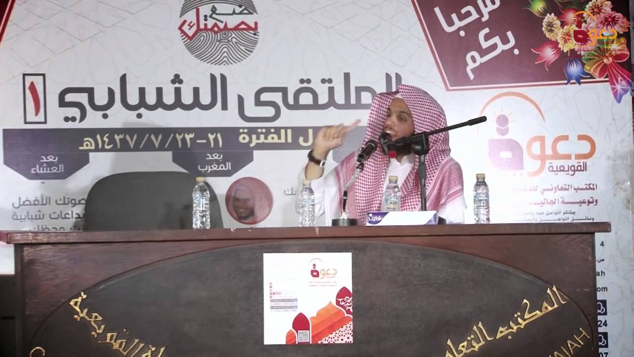 محاضرة الشيخ/ ناصر الحميد - ضع بصمتك - ضمن الملتقى الشبابي الأول ( الجزء 3)