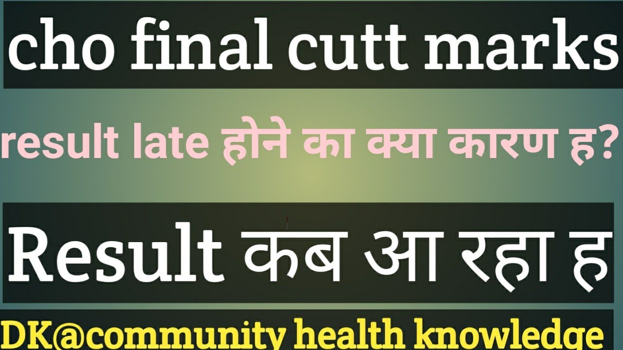 Big braking news. Cho final result update ! result कब आ रहा ह क्या cutt ऑफ रहगी final जरूर देखे?