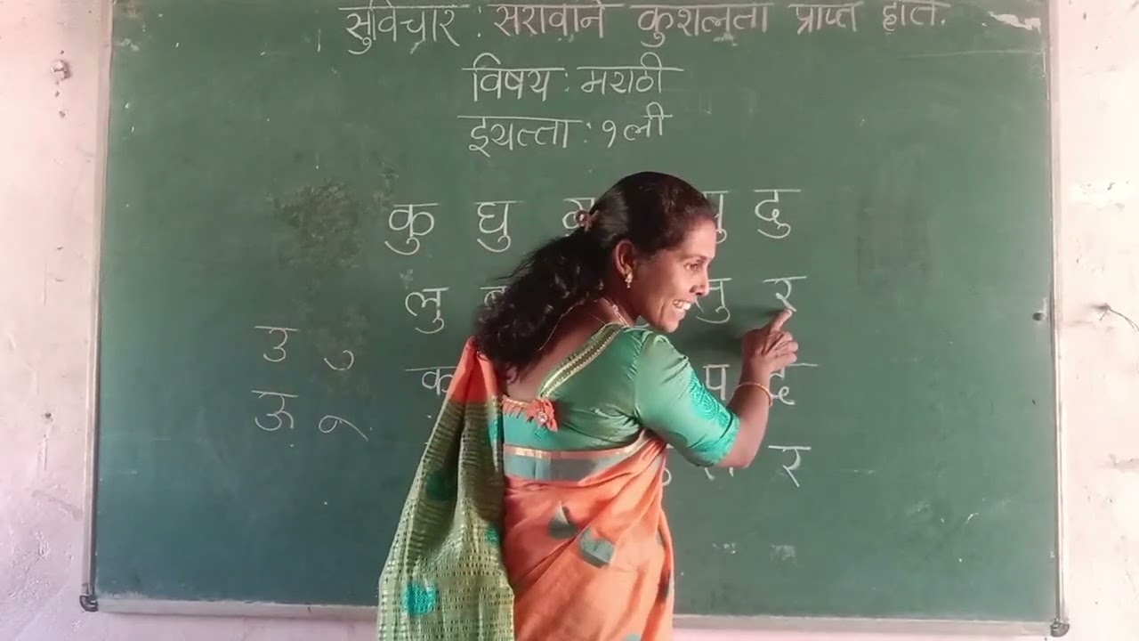 ऊकार लेखन कसे करावे ? ऊकाराला आकार व वळन कसे द्यावे.?