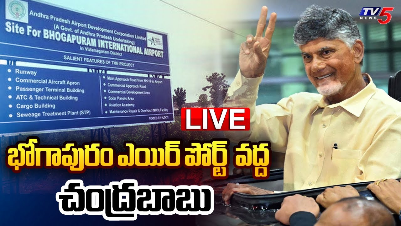 LIVE : CM Nara Chandrababu Naidu Visiting Bhogapuram Airport Site | TDP LIVE | TV5 News