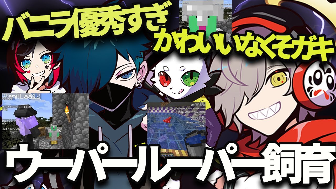 ウーパールーパーのお世話、繁殖しながらマイクラ楽しむだるま【だるまいずごっど/ＲＡＳ/うるか/バニラ/マインクラフト】