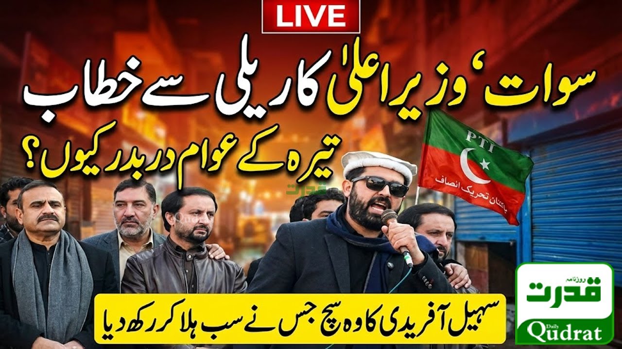 Live  🔴 CM Sohail Afridi  Revelation in Swat | Big Secret About Tirah Operation Exposed