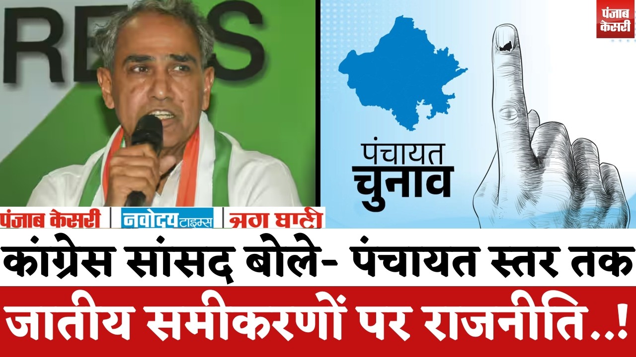 Rajasthan Panchayat Chunav 2026 : पंचायत चुनाव की गहमा गहमी के बीच बोले हरीश मीणा