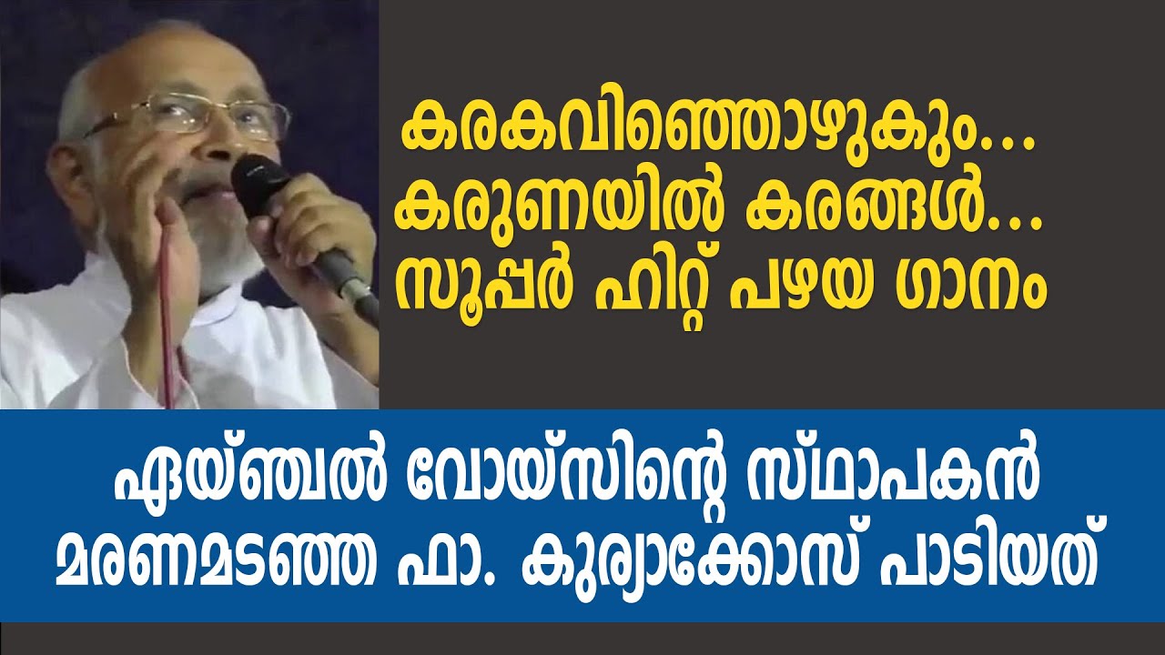 കരകവിഞ്ഞൊഴുകും... കരുണയിൽ കരങ്ങൾ...