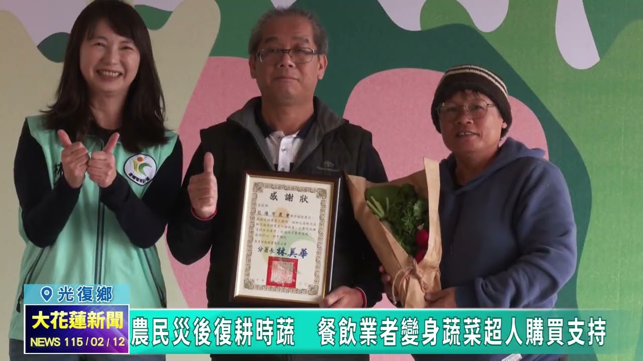 20260212 03 農民災後復耕時蔬　餐飲業者變身蔬菜超人購買支持