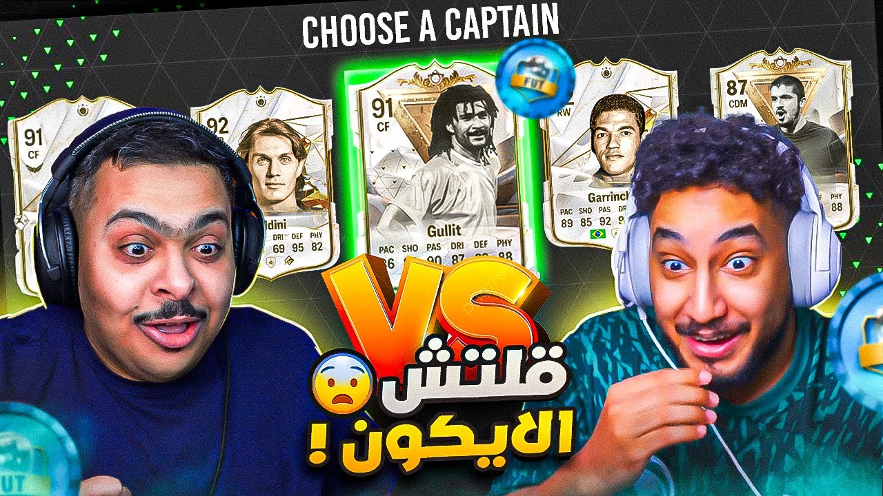 FC24 | 🔥😨 تحدي درافت ضد جوزيف ( قلتش الايكون )