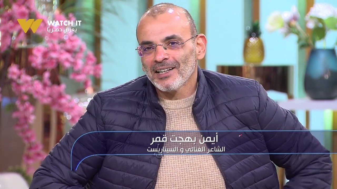 معكم | هي دي أكثر الأفلام اللي #أيمن_بهجت_قمر فخور بيها 🤩 وكلنا معاه ❤️