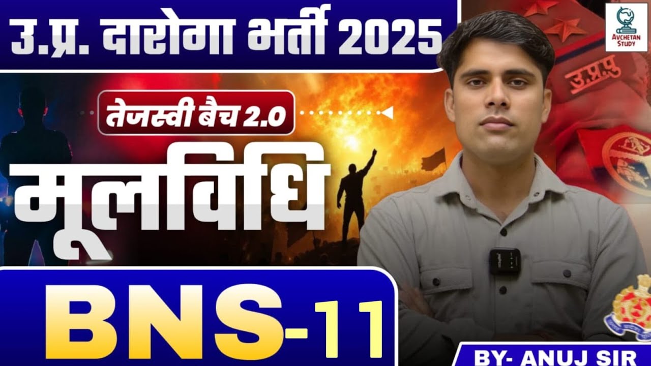 BNS - 11 | मूल विधि | UPSI 2025 | Tejasvi Batch 2.0 | BY- ANUJ BHAGAR SIR