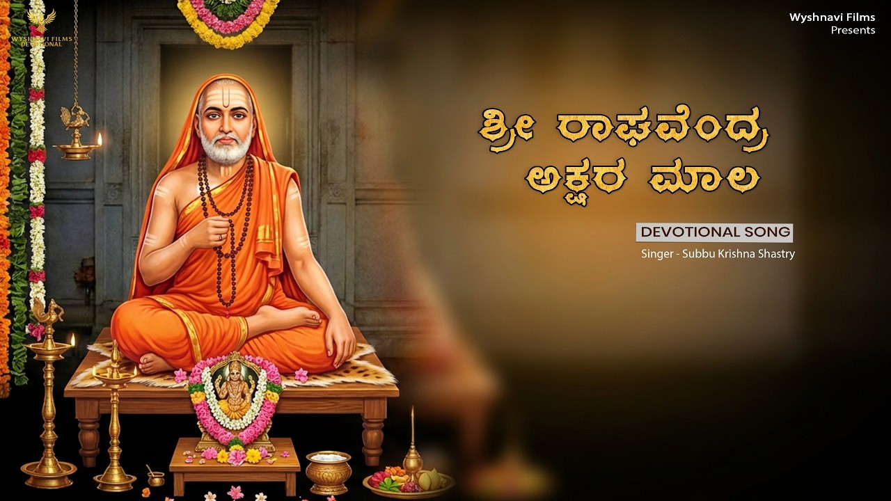 Sri Raghavendra Akshara Maala | Subbu Krishna Shastry | M S Thyagaraja | Wyshnavi Films Devotional
