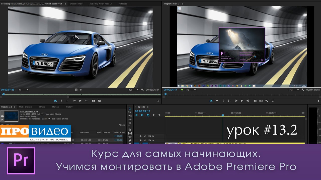 Все инструменты Adobe Premiere Pro CC