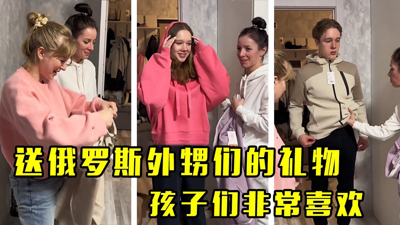 俄罗斯媳妇时隔多年回国，给俄罗斯家人们带了礼物，大家都非常喜欢太开心了【老娜俄货】