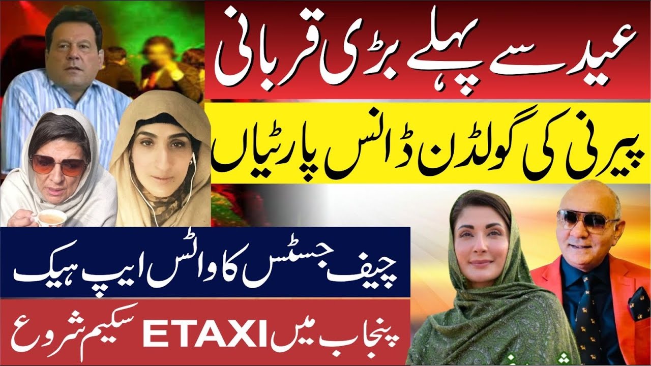عید سے پہلے بڑی قربانی ! پیرنی کی گولڈن ڈانس پارٹی ! تہلکہ