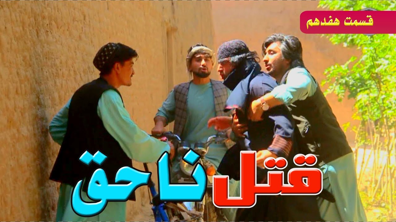 قتل ناحق 
