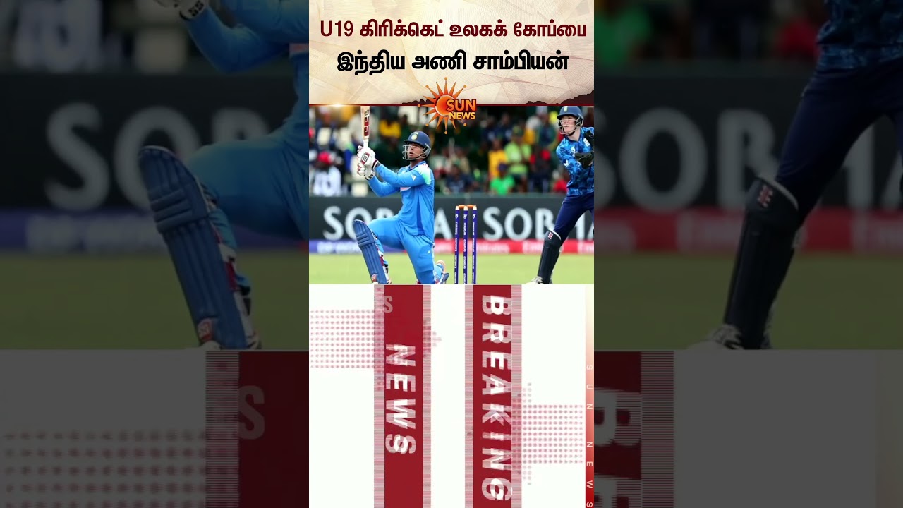 India win U19 World Cup 2026 | Beats England | Vaibhav Sooryavanshi | Sun News