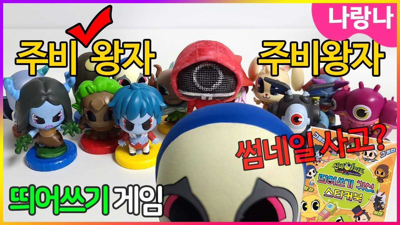 이건 정말 엄마도 어려운 게임!! 띄어쓰기 자신있는 분~~ | 나랑나 게임 상황극