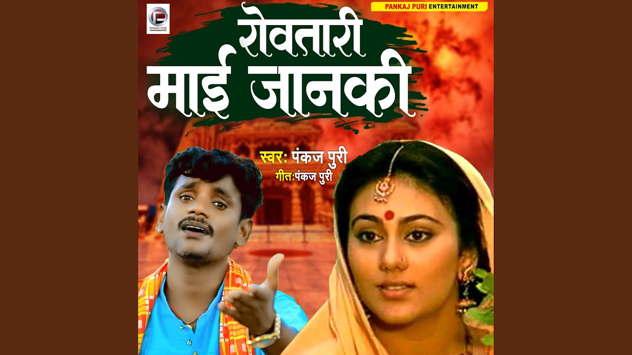 Rowtari Mai Janki