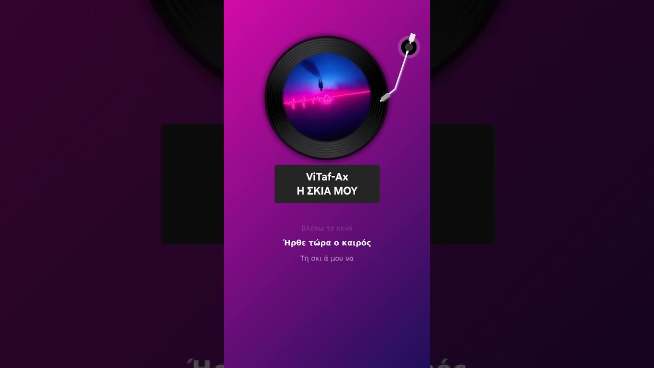 ViTaf-Ax - Η ΣΚΙΑ ΜΟΥ