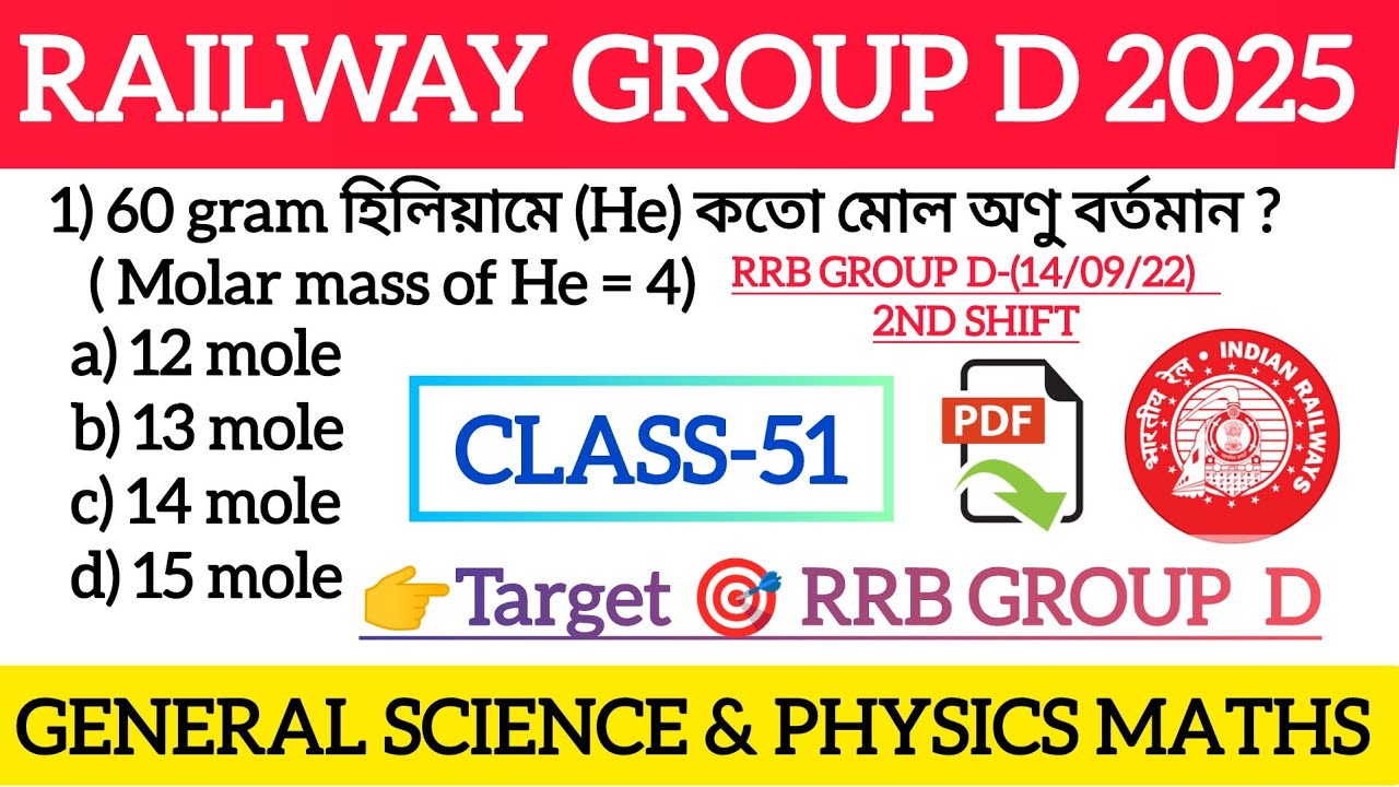 RRB Group D General Science Class-51 | RRB Group D General Science In Bengali