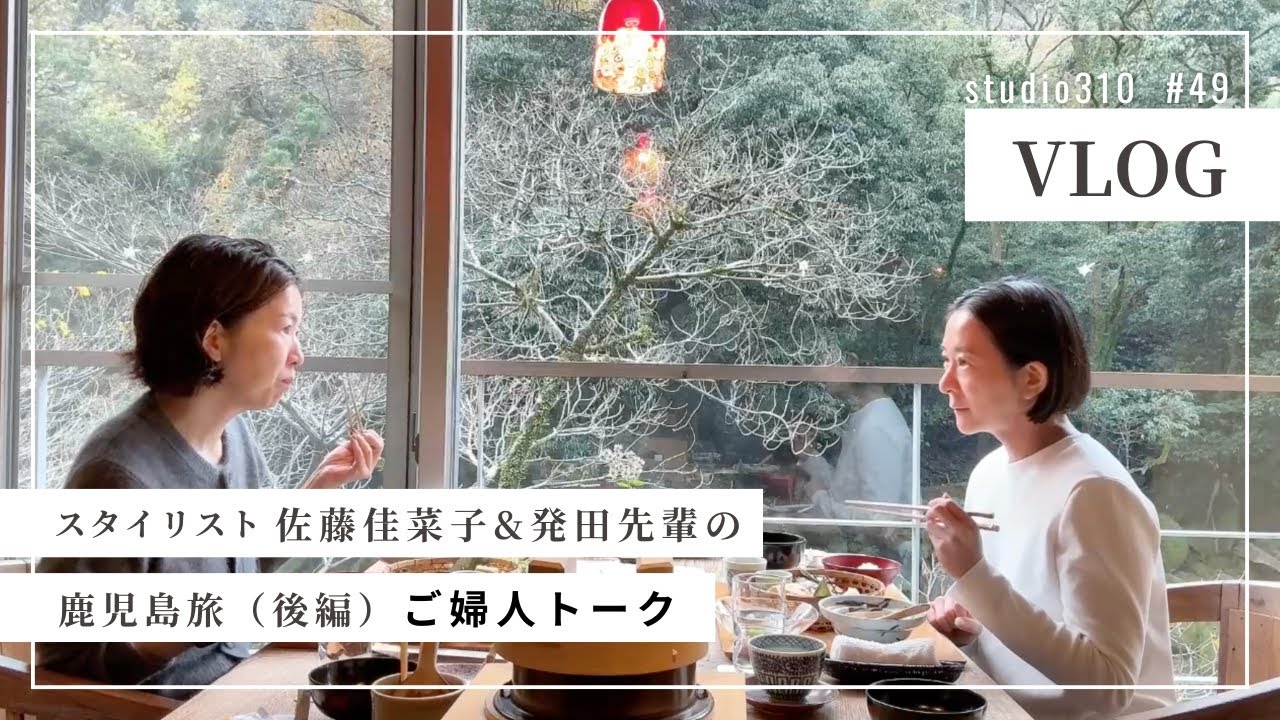 【ご婦人旅vlog】先輩と朝食会議、2026年の目標何にしますか？⛩めずらしく真面目な話😜