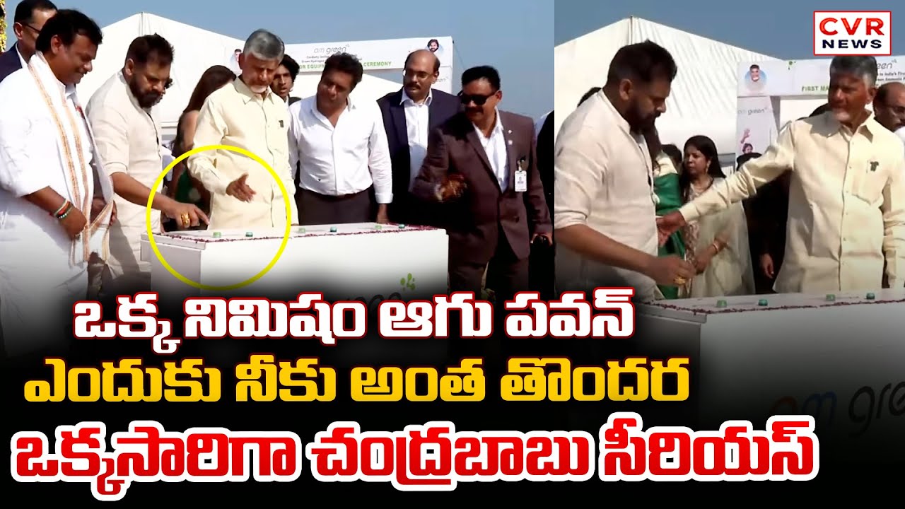 CM Chandrababu, Deputy CM Pawan Kalyan In Kakinada || CVR News