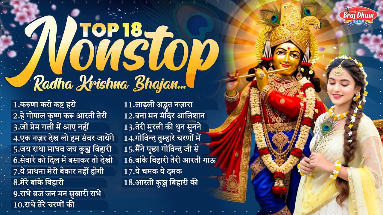 Radha Krishna Bhajan : Top 18 राधा कृष्ण भजन | Krishna Bhajan 2026 | Krishna Ji Ke Bhajan | Kanha