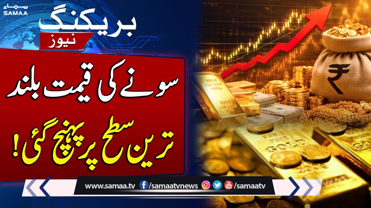 Gold Soars to Historic High in Pakistan! | Latest Market Update | SAMAA TV