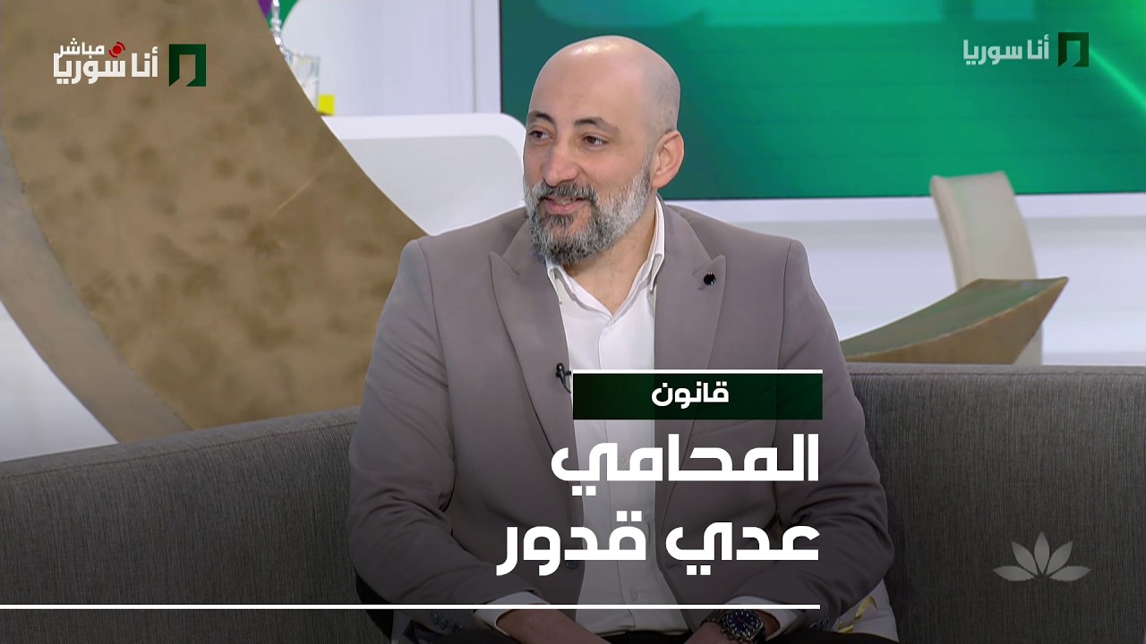 قانون | عدي قدور: حقوق ذوي الاحتياجات الخاصة في القانون السوري… بين النصّ والتطبيق
