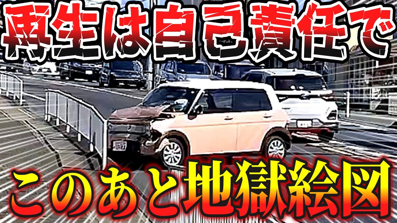 【ドラレコ】一瞬で全てが変わる…声が出ない大事故の瞬間/最新日本ドラレコ映像/交通安全教育/運転の危険予知学習/交通事故撲滅