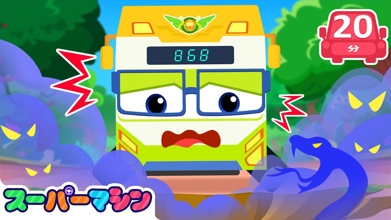 きりのなかをすすめ！🌫️🚗｜だいぼうけん | 人気アニメ | はたらく車シリーズ | 子供向け車 | 知育動画 | スーパーマシン