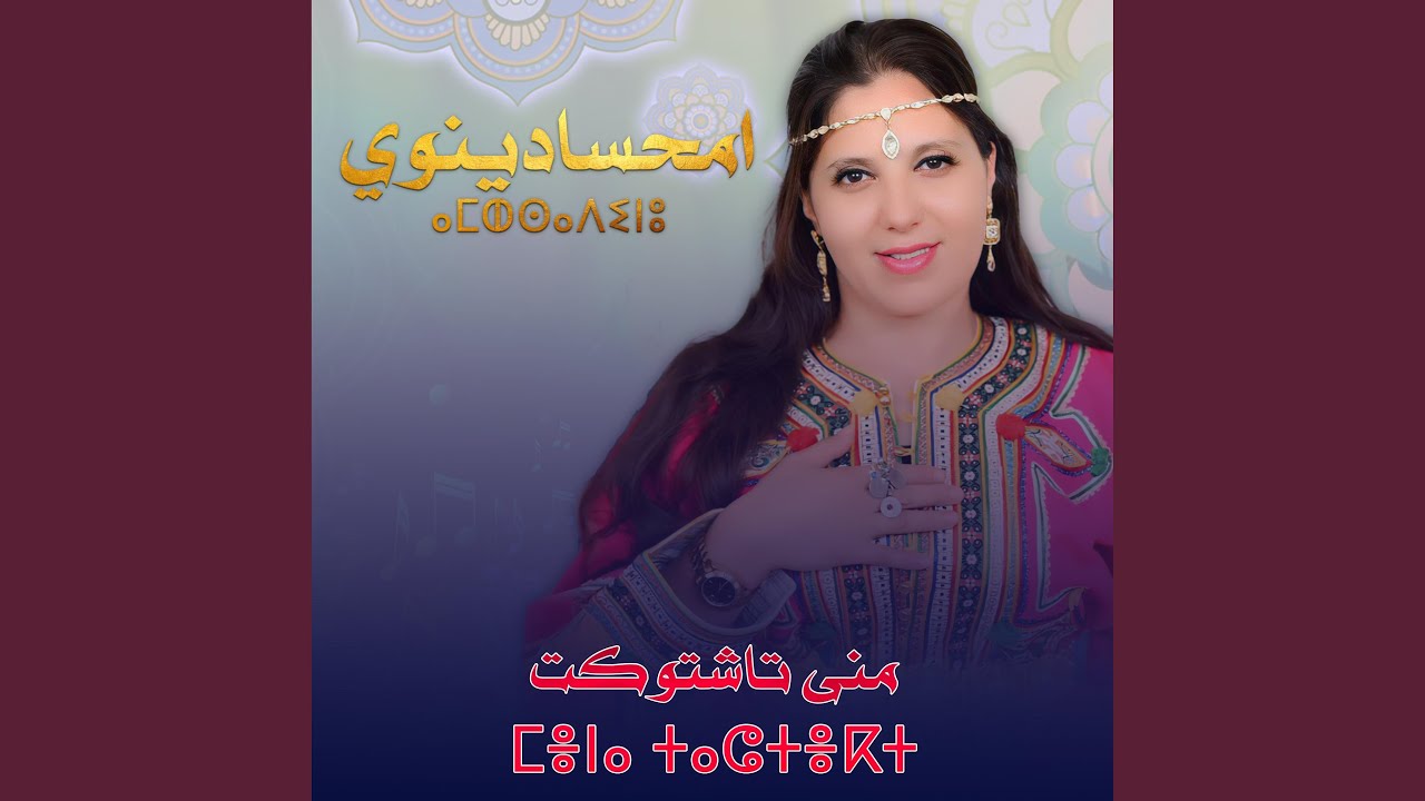 امحسادينوي