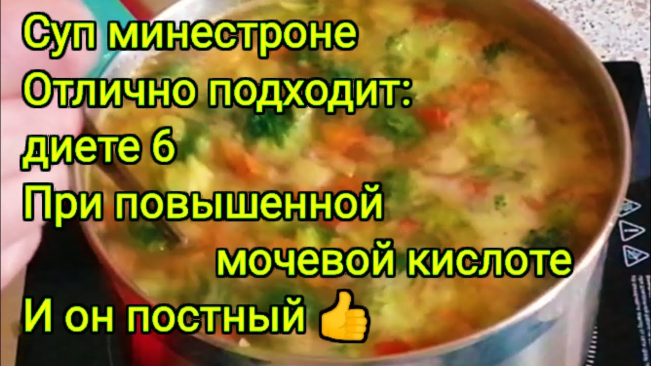 минестроне | суп по диете 6