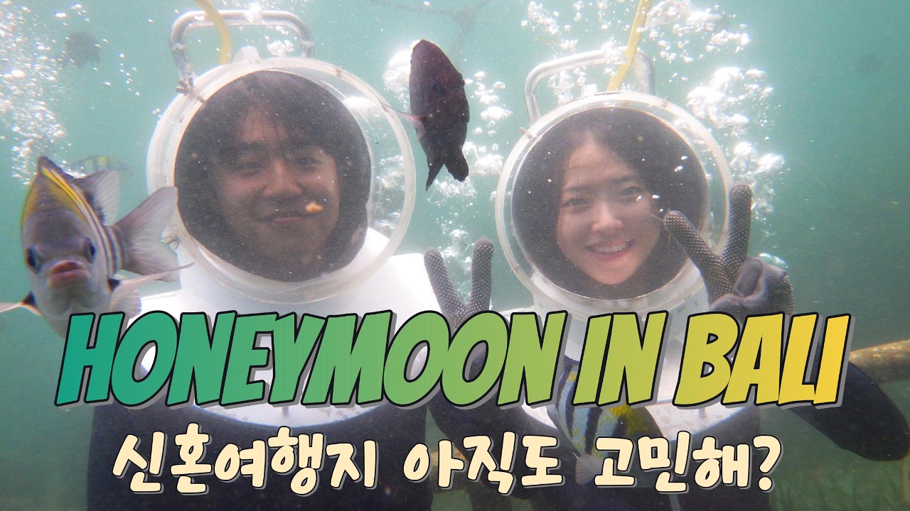 지상낙원으로 신혼여행, 발리 - (上)