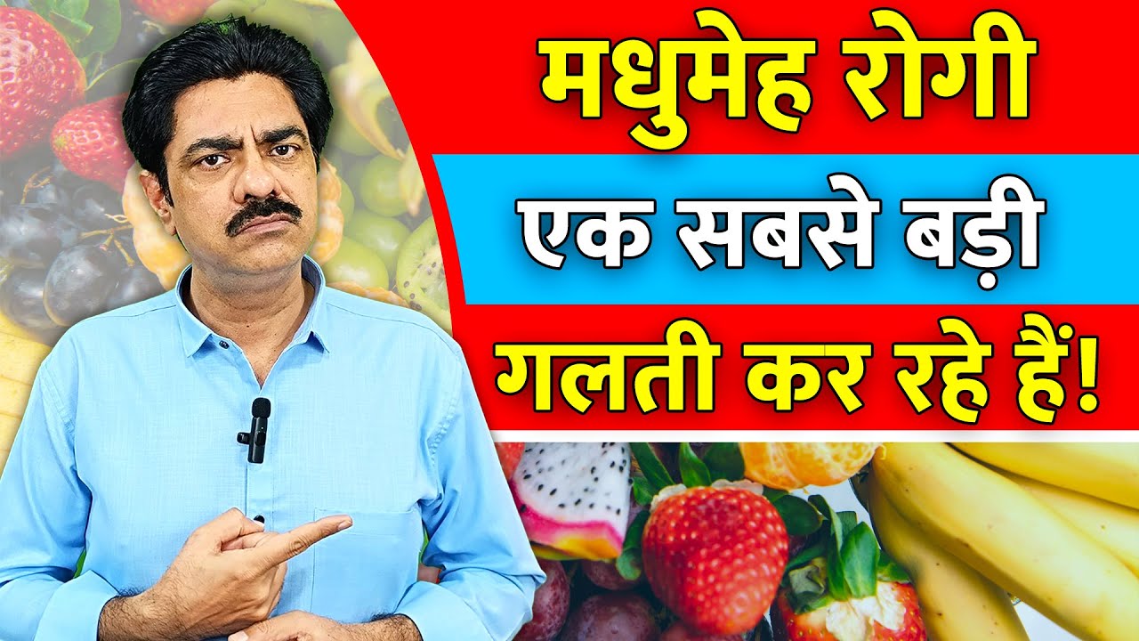 The Big Mistake Most Diabetics Make for Life | Dr. Sanjeev Agrawal Explains What to Avoid