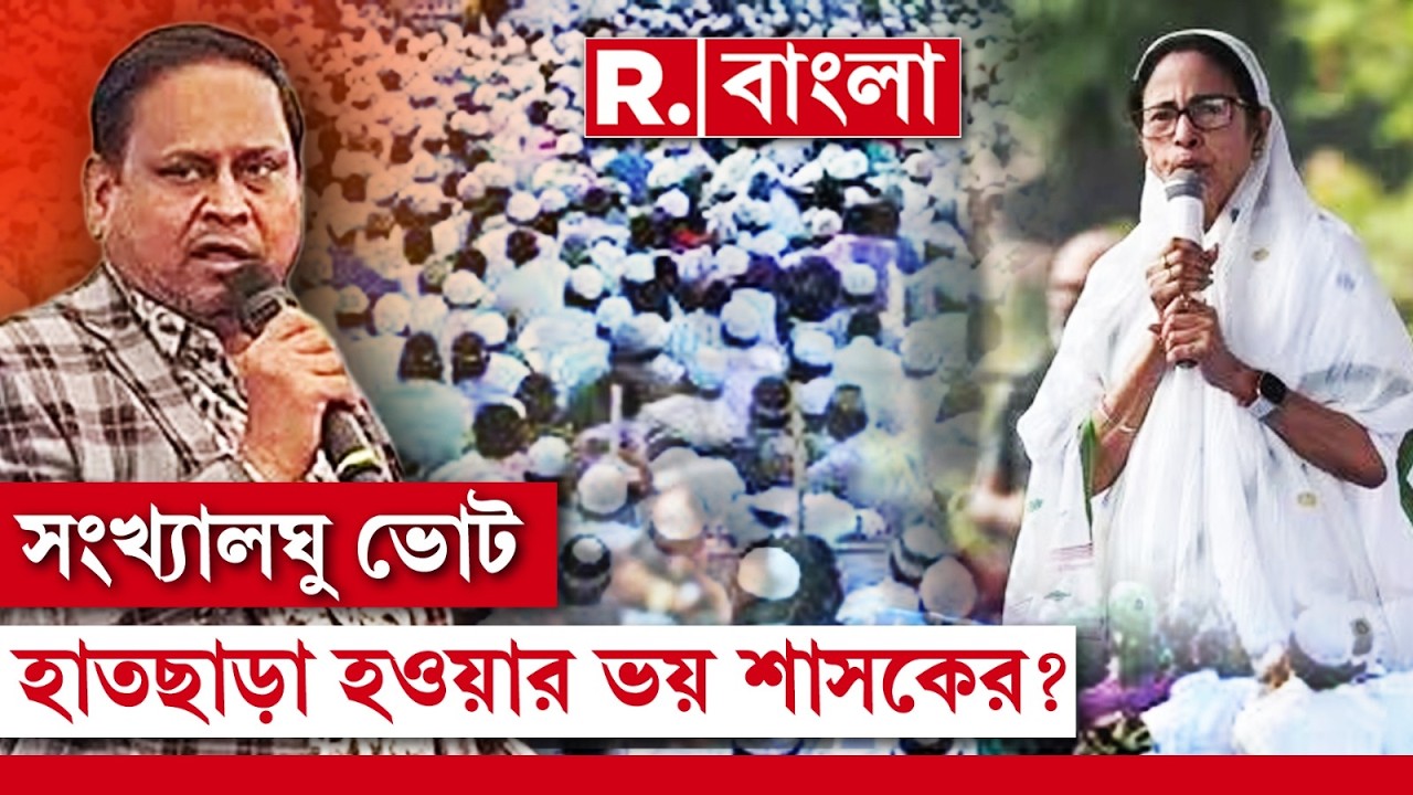 Humayun Kabir-কে দলে ফিরতে ফোন TMC-র ? সংখ্যালঘু ভোট হারানোর আশঙ্কা শাসকের? #LIVE