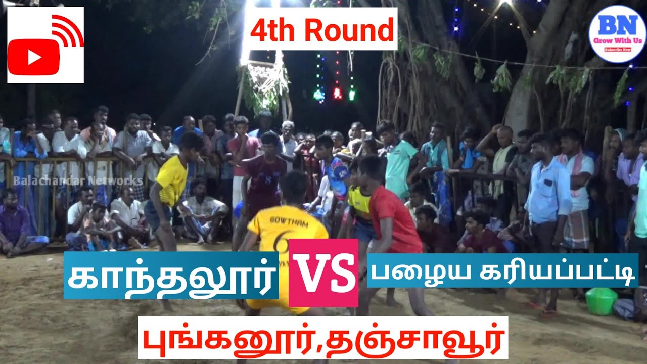 Kabaddi at Punganur Thanjavur || 4th Round || Kanthalur VS Palaya Kariyapatti || BN